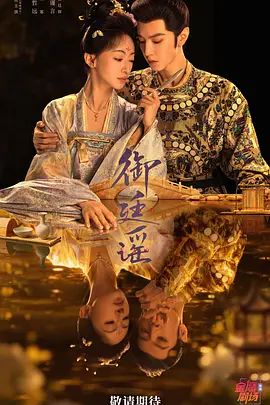 御廷谣