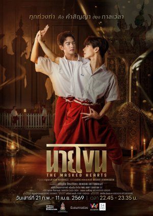 假面之心