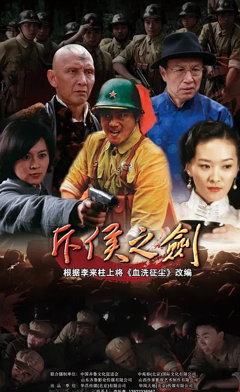 斥侯之剑